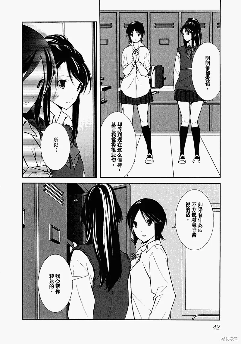 3個謊言,第02话,第8张