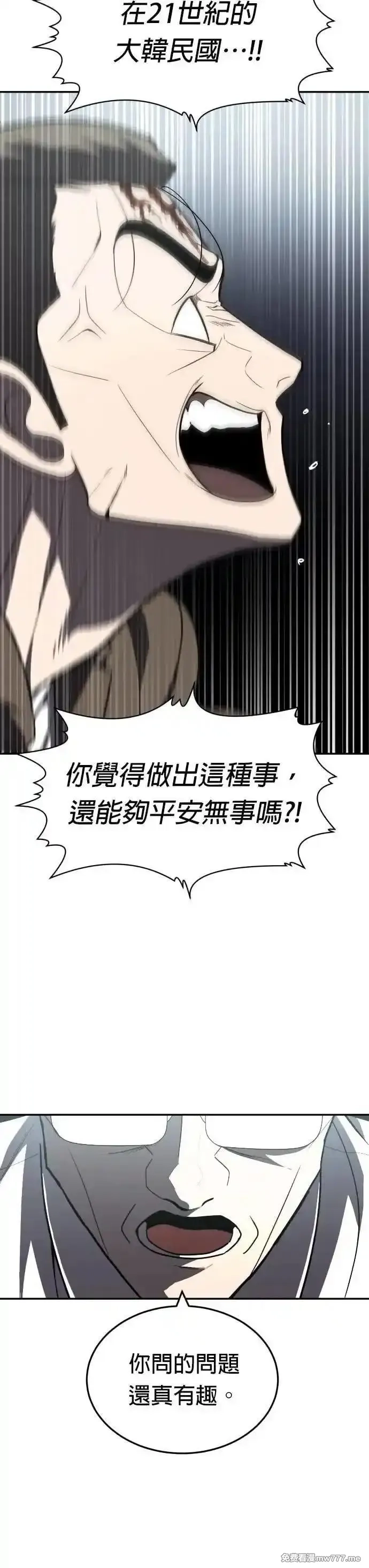 玩物,第38话,第21张