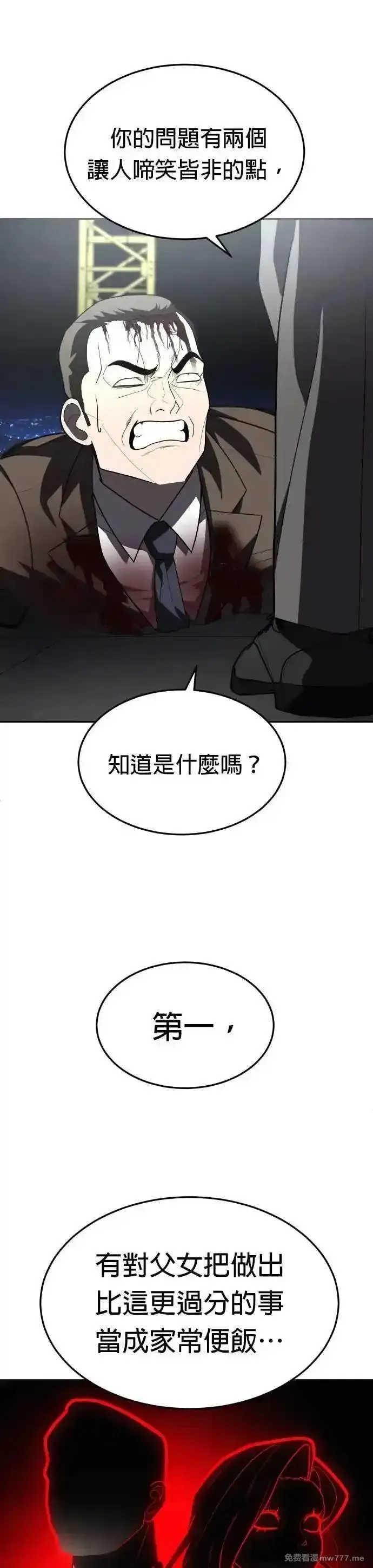 玩物,第38话,第22张