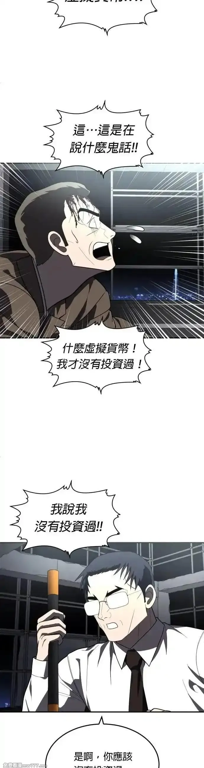 玩物,第38话,第33张