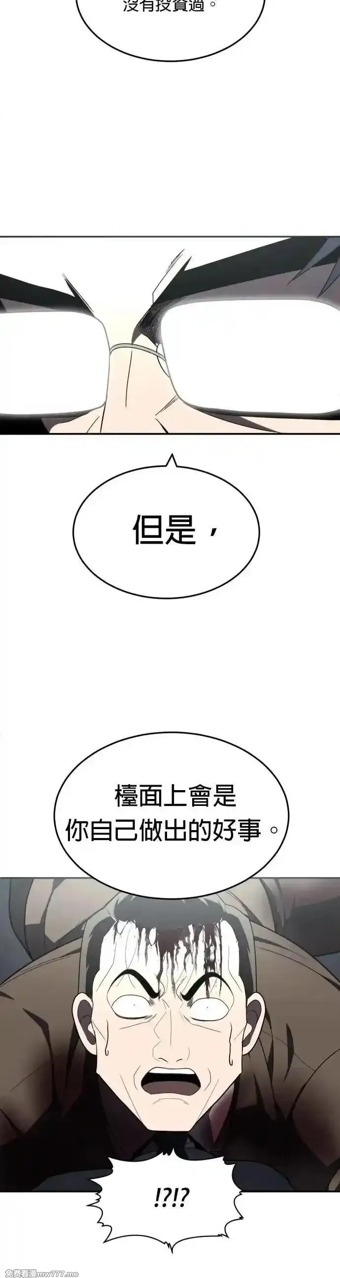 玩物,第38话,第34张
