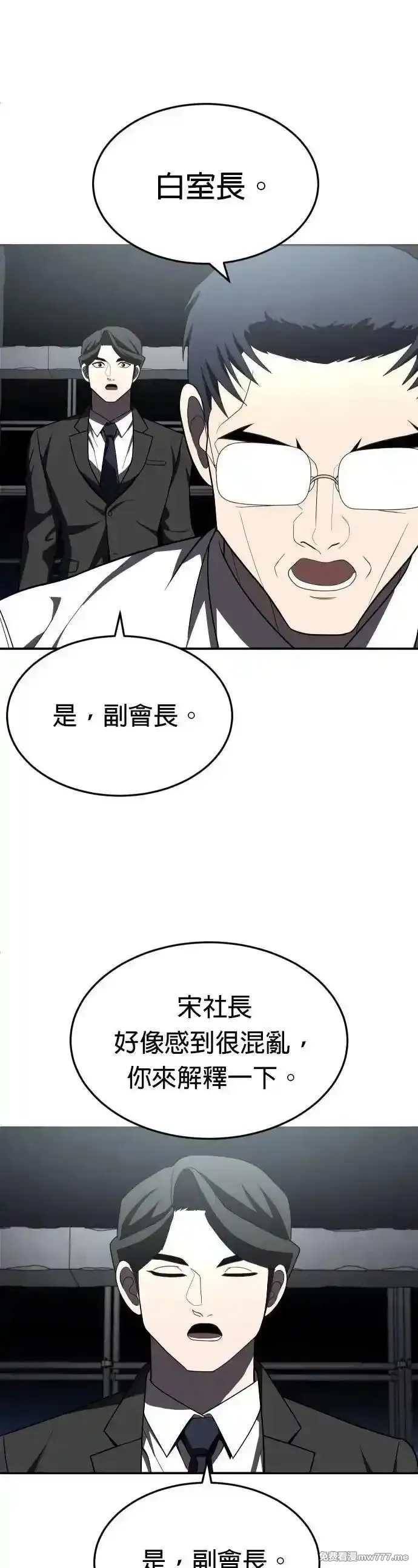 玩物,第38话,第35张