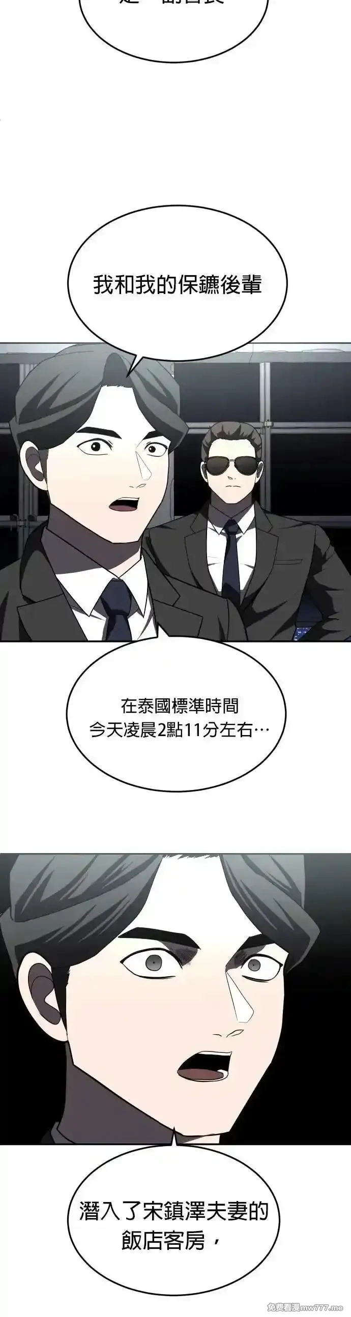 玩物,第38话,第36张
