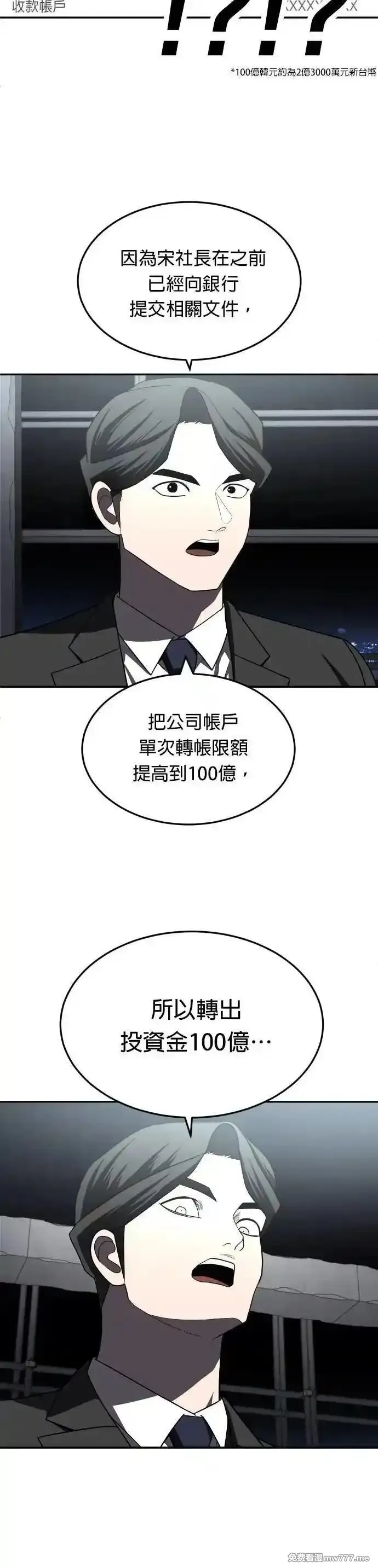 玩物,第38话,第38张