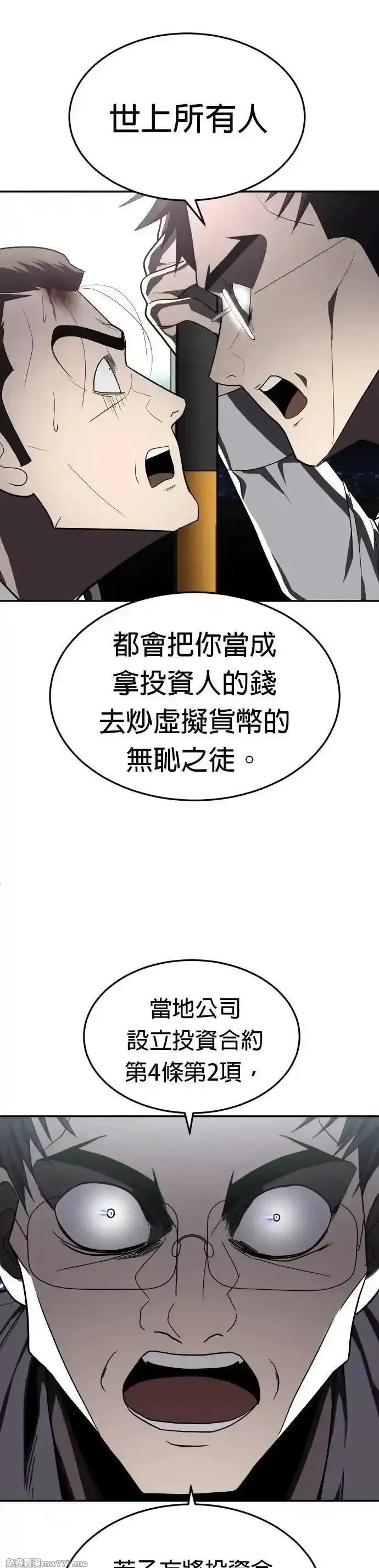 玩物,第38话,第42张