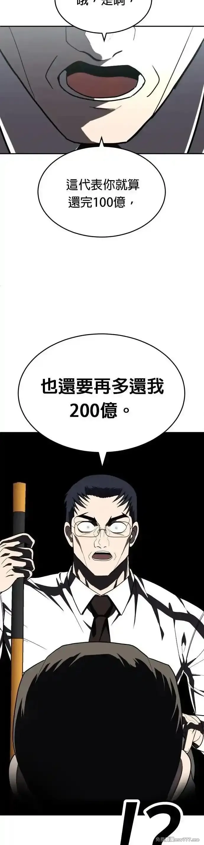 玩物,第38话,第44张