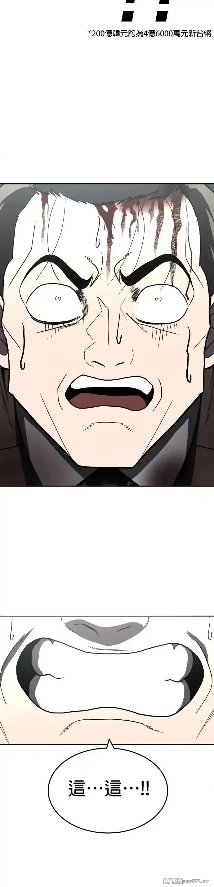 玩物,第38话,第45张