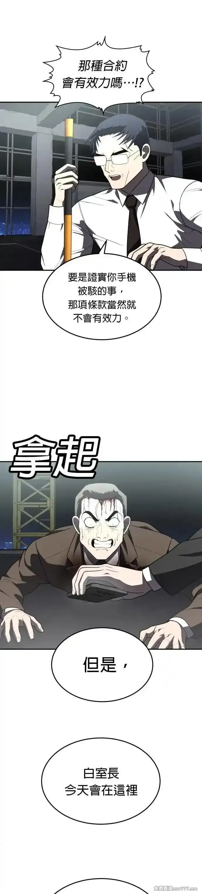 玩物,第38话,第47张