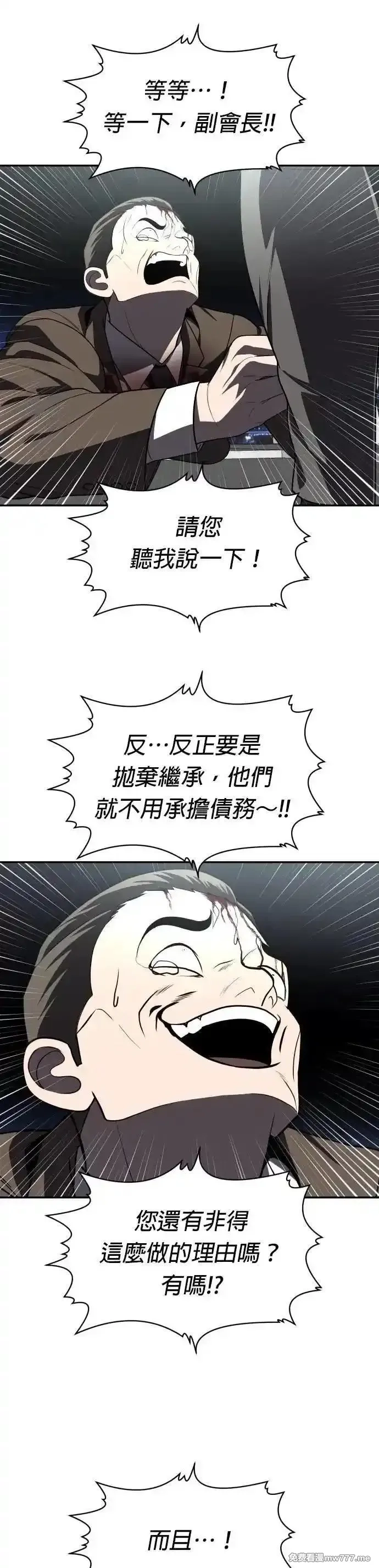 玩物,第38话,第52张