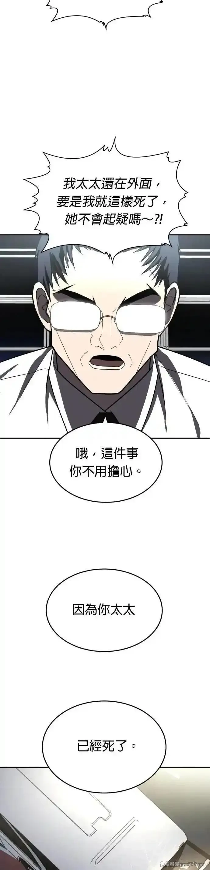 玩物,第38话,第53张