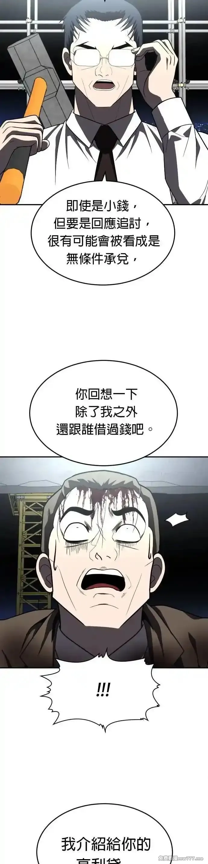 玩物,第38话,第55张