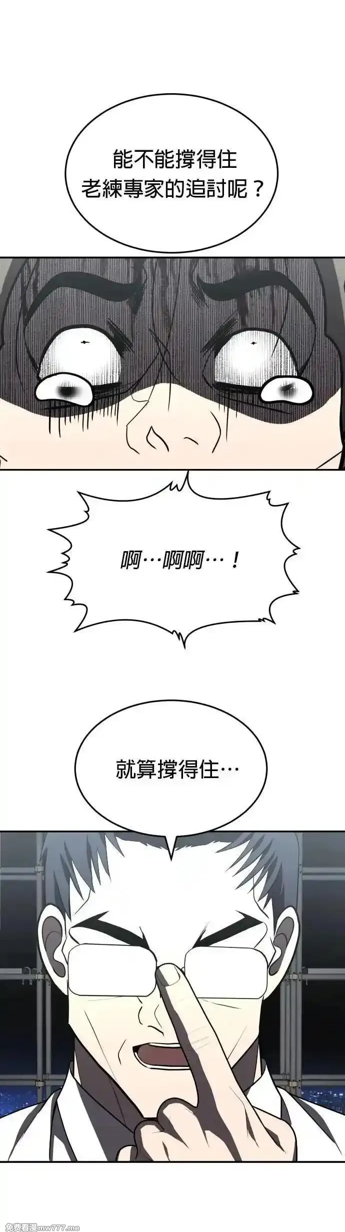 玩物,第38话,第57张