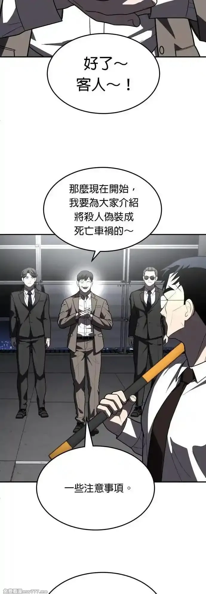 玩物,第38话,第68张