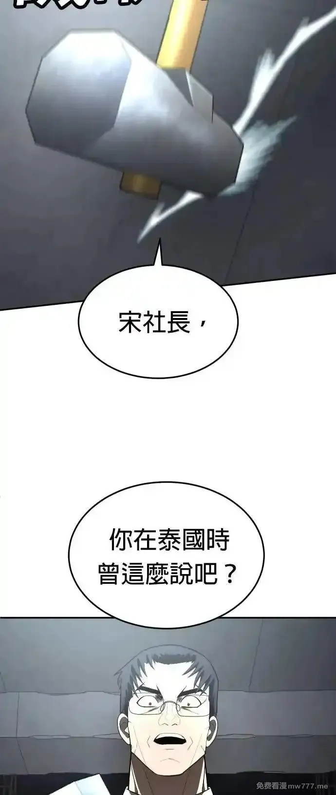玩物,第38话,第73张