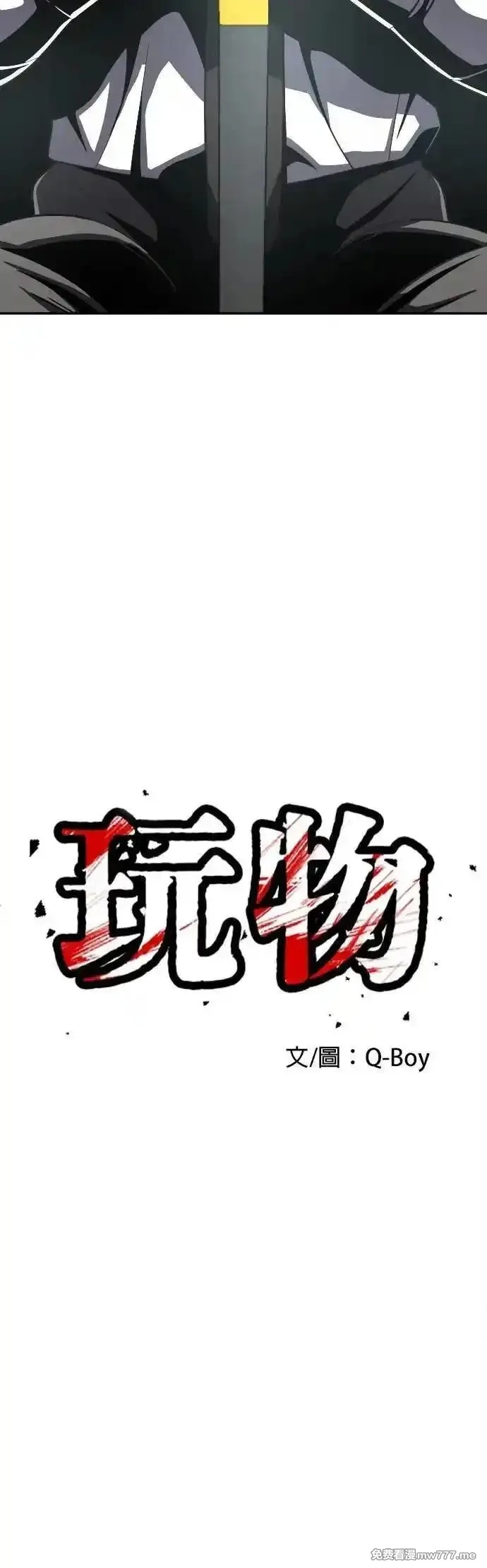 玩物,第38话,第8张