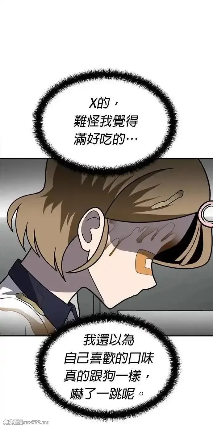 玩物,第24话,第20张