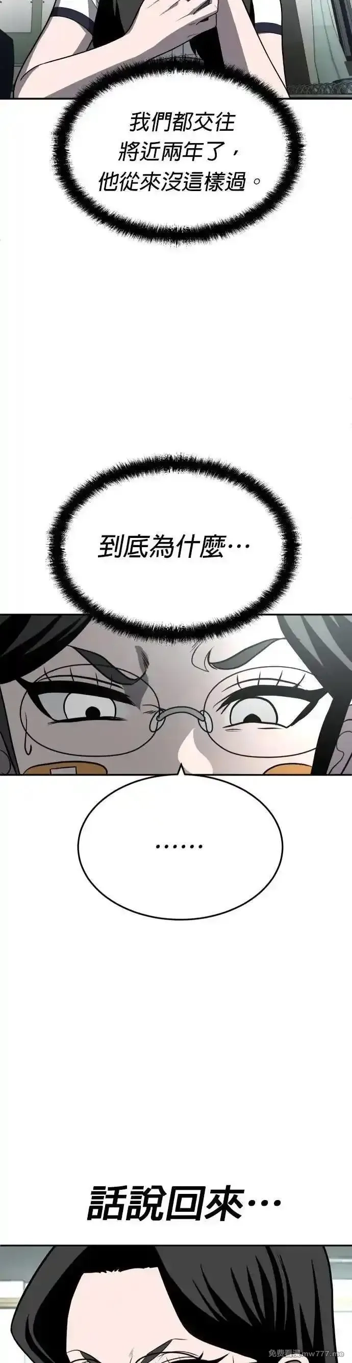 玩物,第24话,第4张