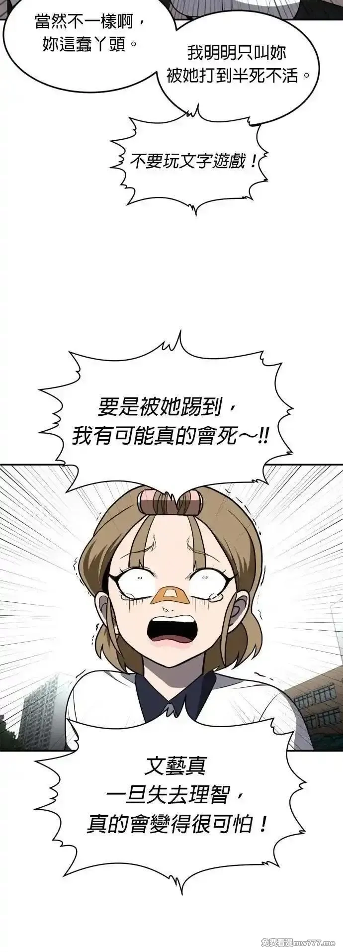 玩物,第24话,第52张