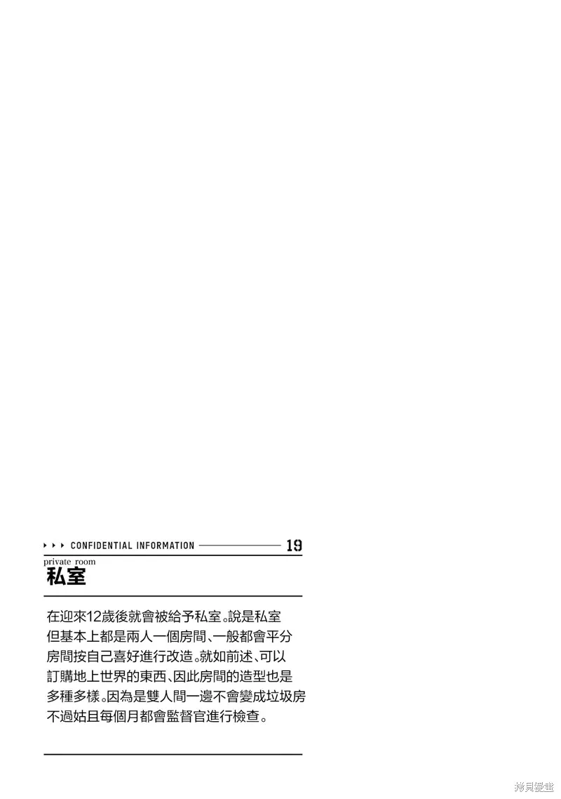 Scavengers Another Sky,第19話,第24张