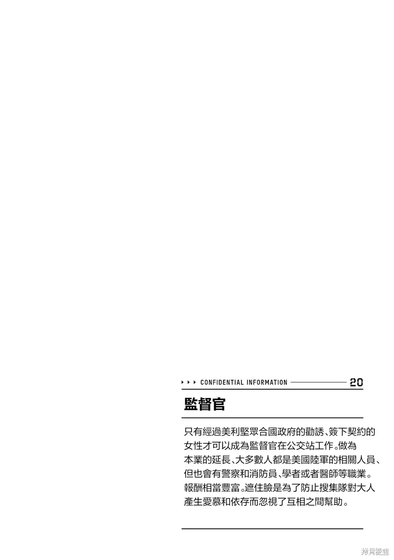 Scavengers Another Sky,第19話,第25张