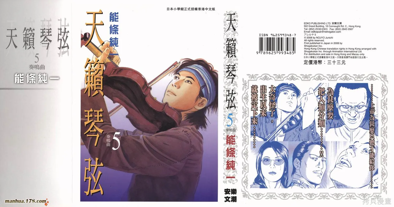 天籟琴弦,第05卷完,第1张