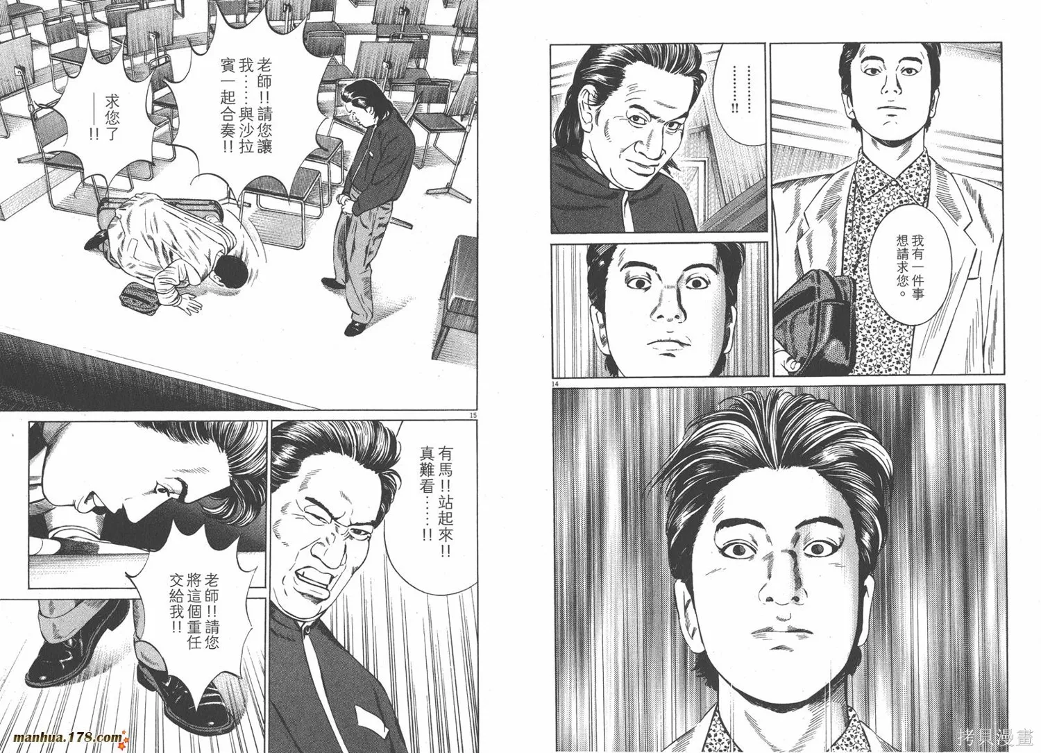 天籟琴弦,第05卷完,第10张