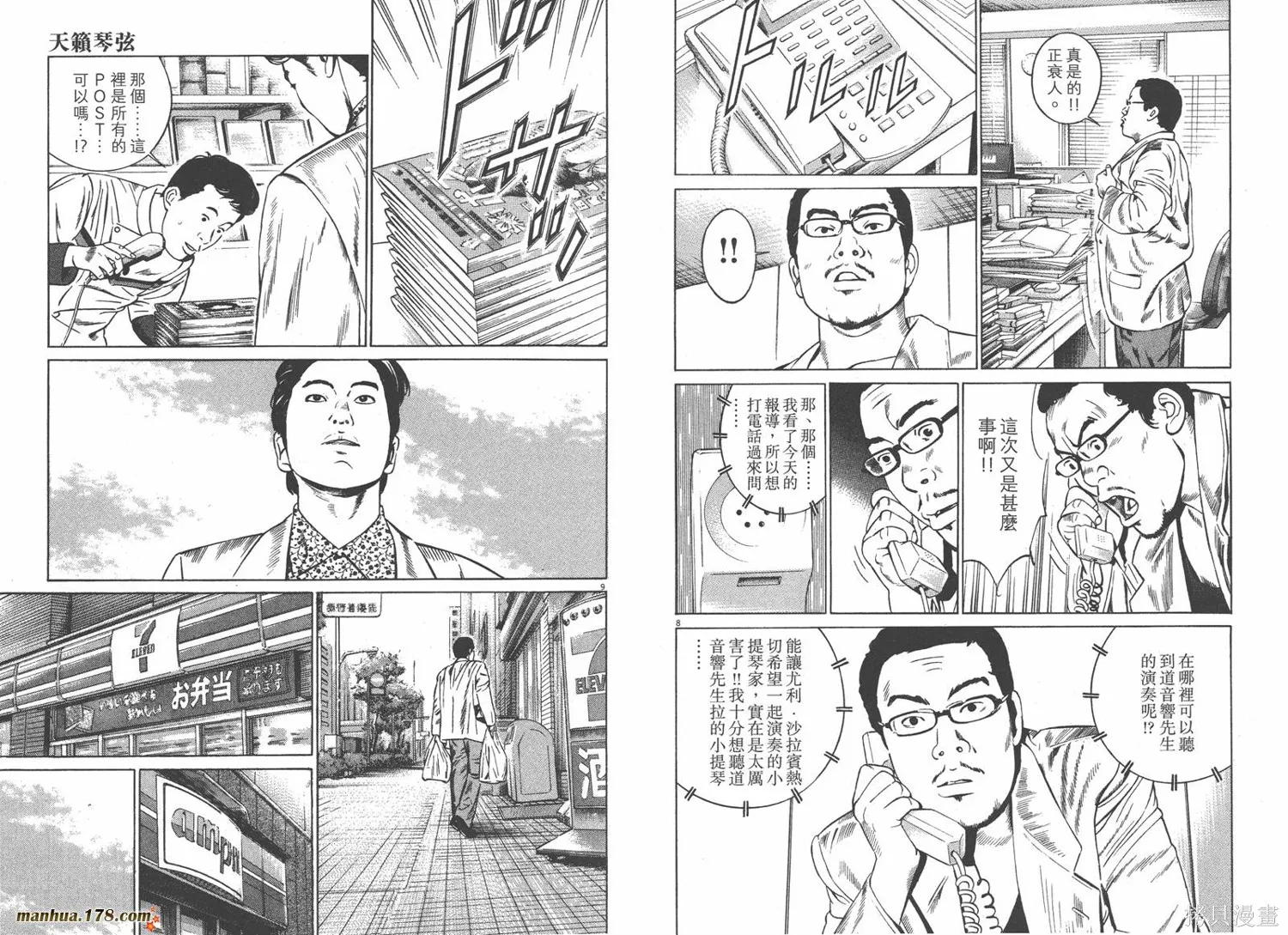 天籟琴弦,第05卷完,第100张