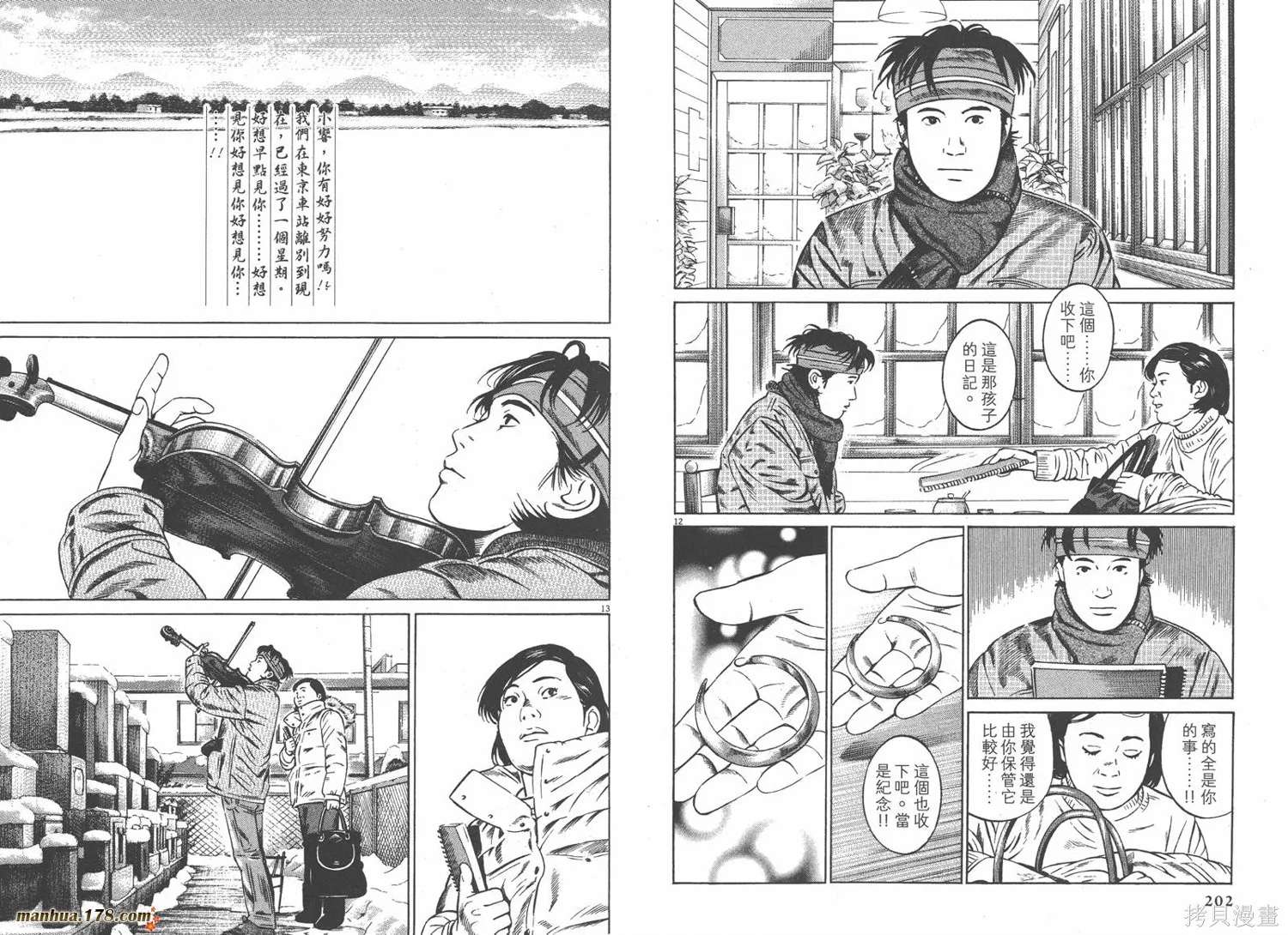 天籟琴弦,第05卷完,第102张