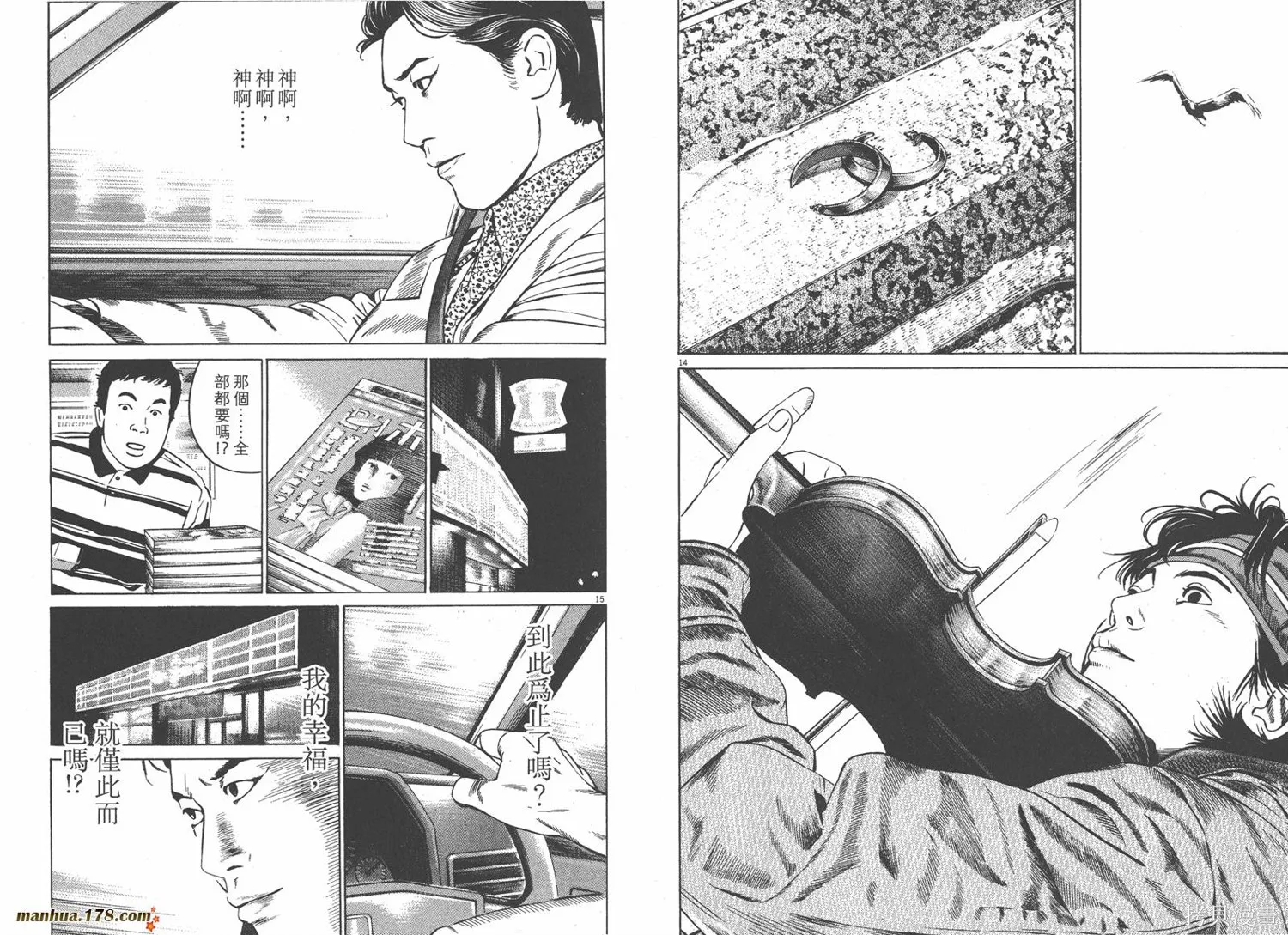 天籟琴弦,第05卷完,第103张