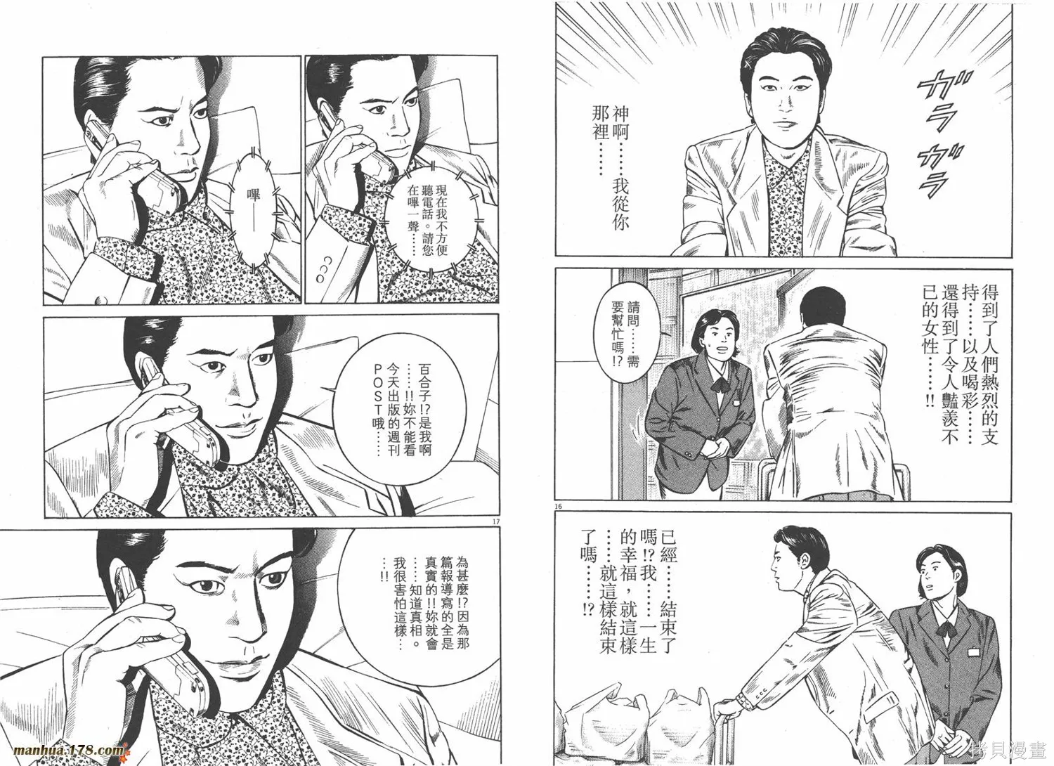 天籟琴弦,第05卷完,第104张