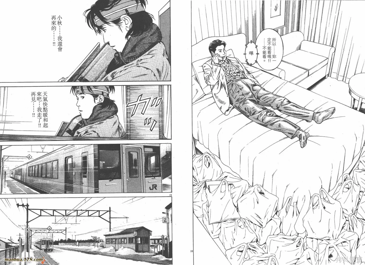 天籟琴弦,第05卷完,第105张