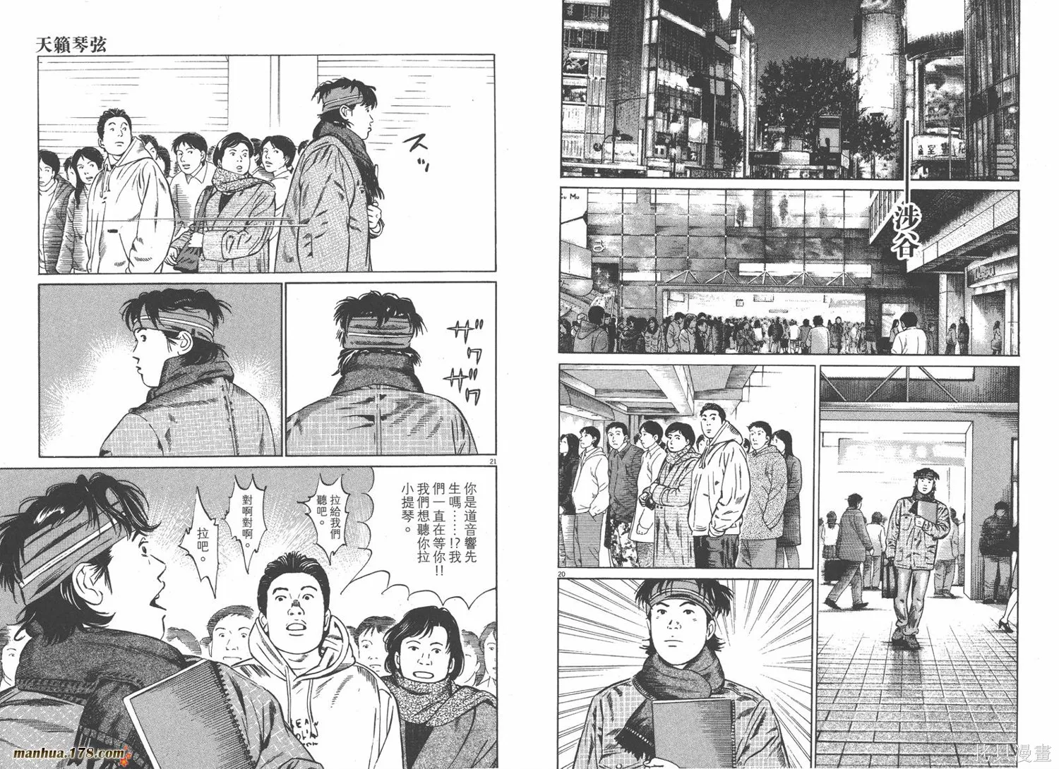 天籟琴弦,第05卷完,第106张