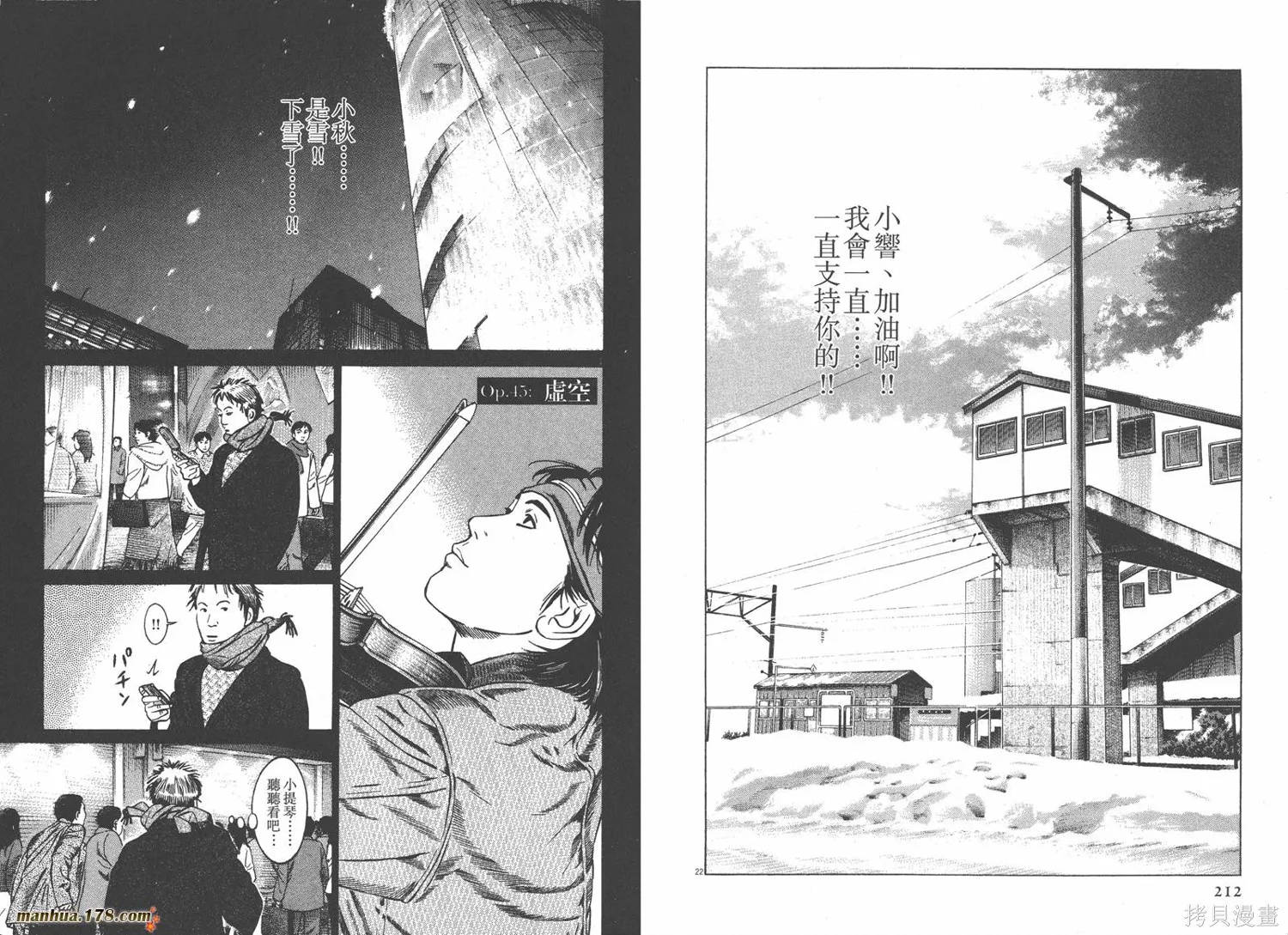 天籟琴弦,第05卷完,第107张
