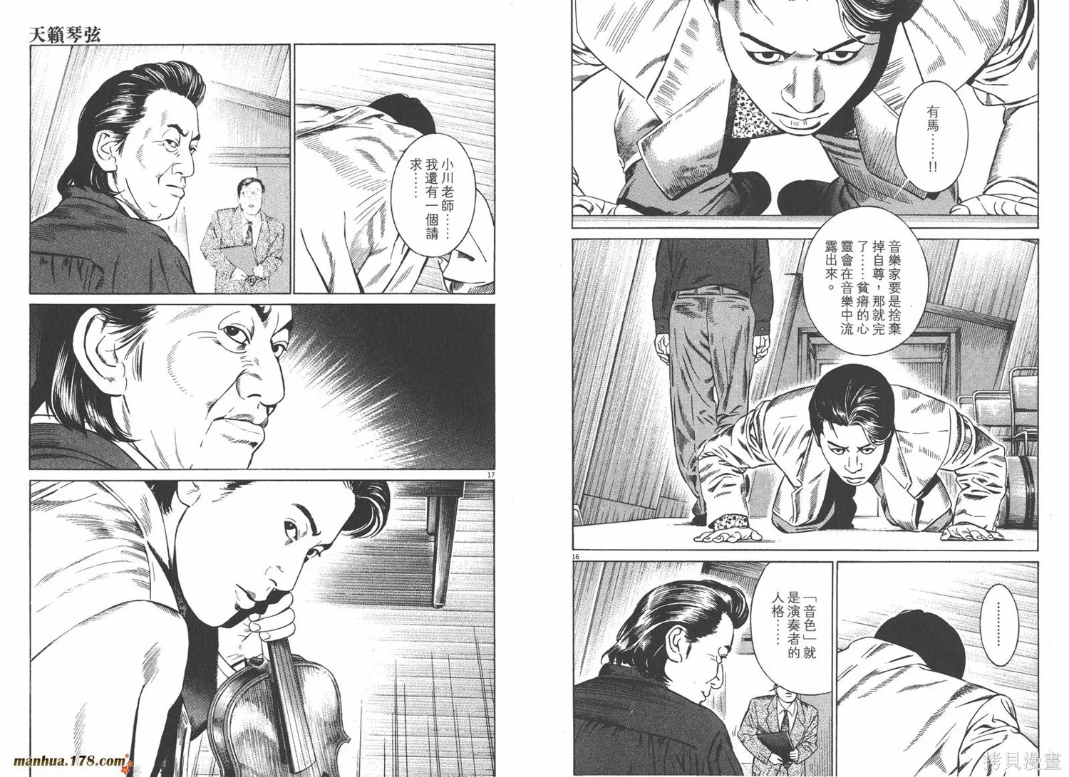 天籟琴弦,第05卷完,第11张
