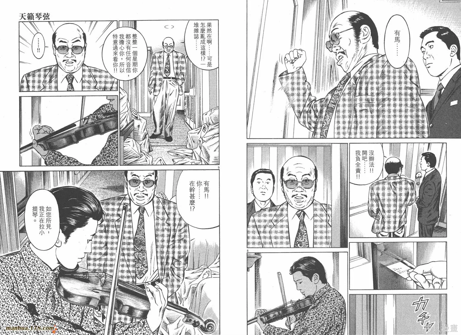 天籟琴弦,第05卷完,第111张