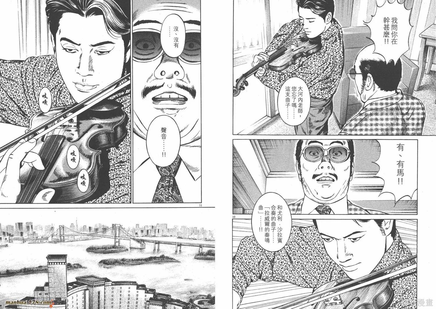 天籟琴弦,第05卷完,第112张