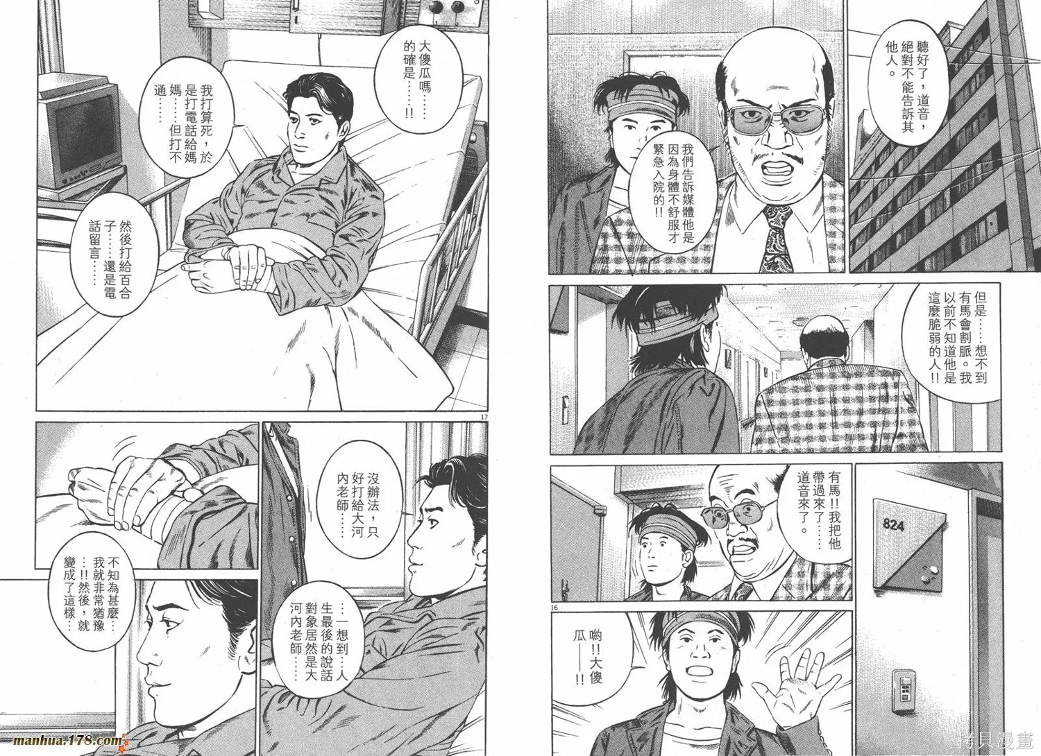 天籟琴弦,第05卷完,第115张