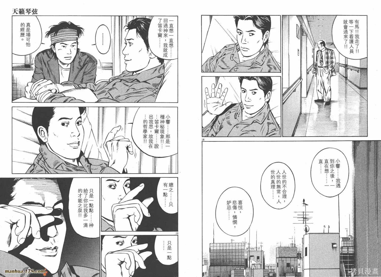 天籟琴弦,第05卷完,第116张