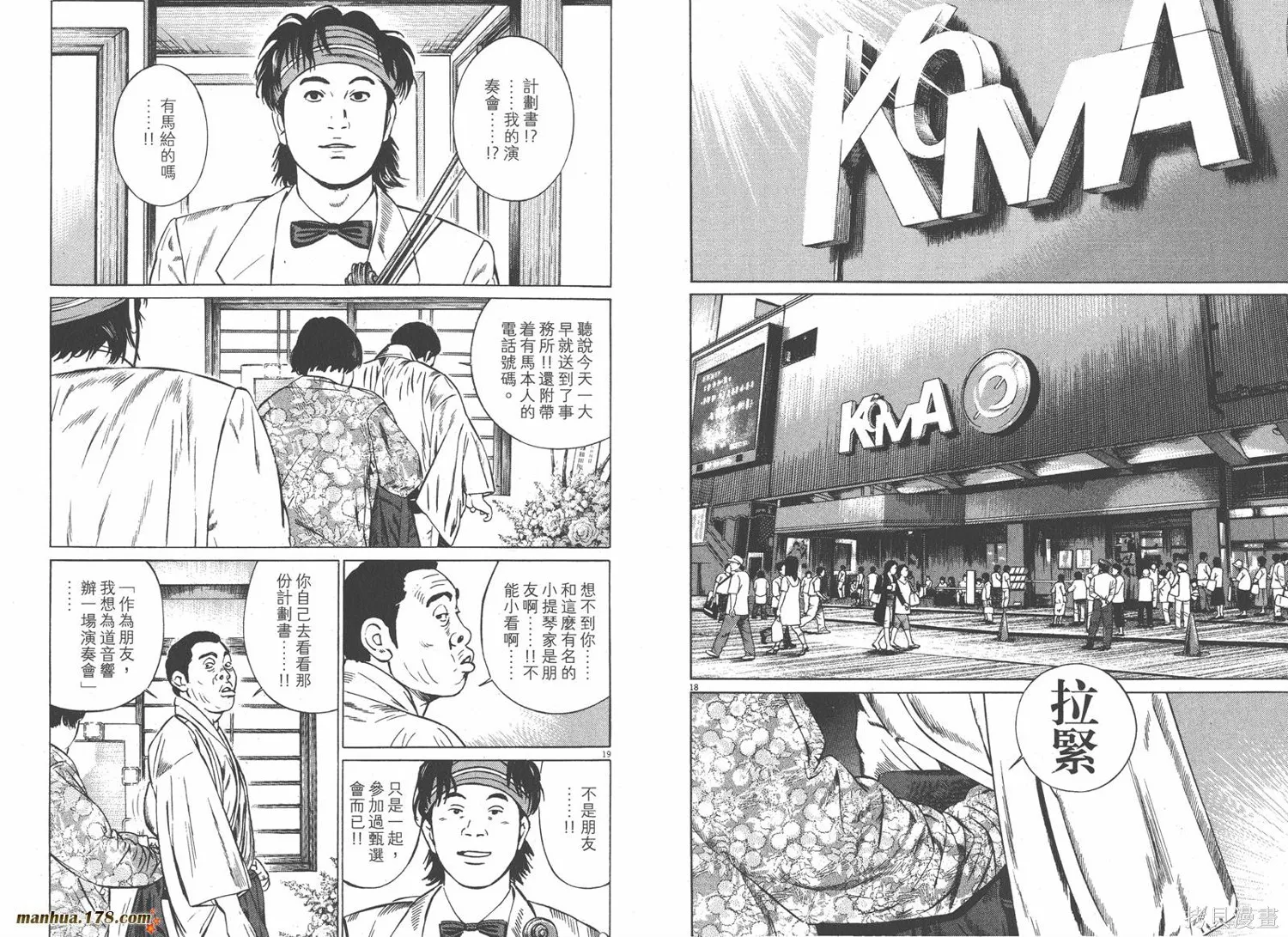 天籟琴弦,第05卷完,第12张