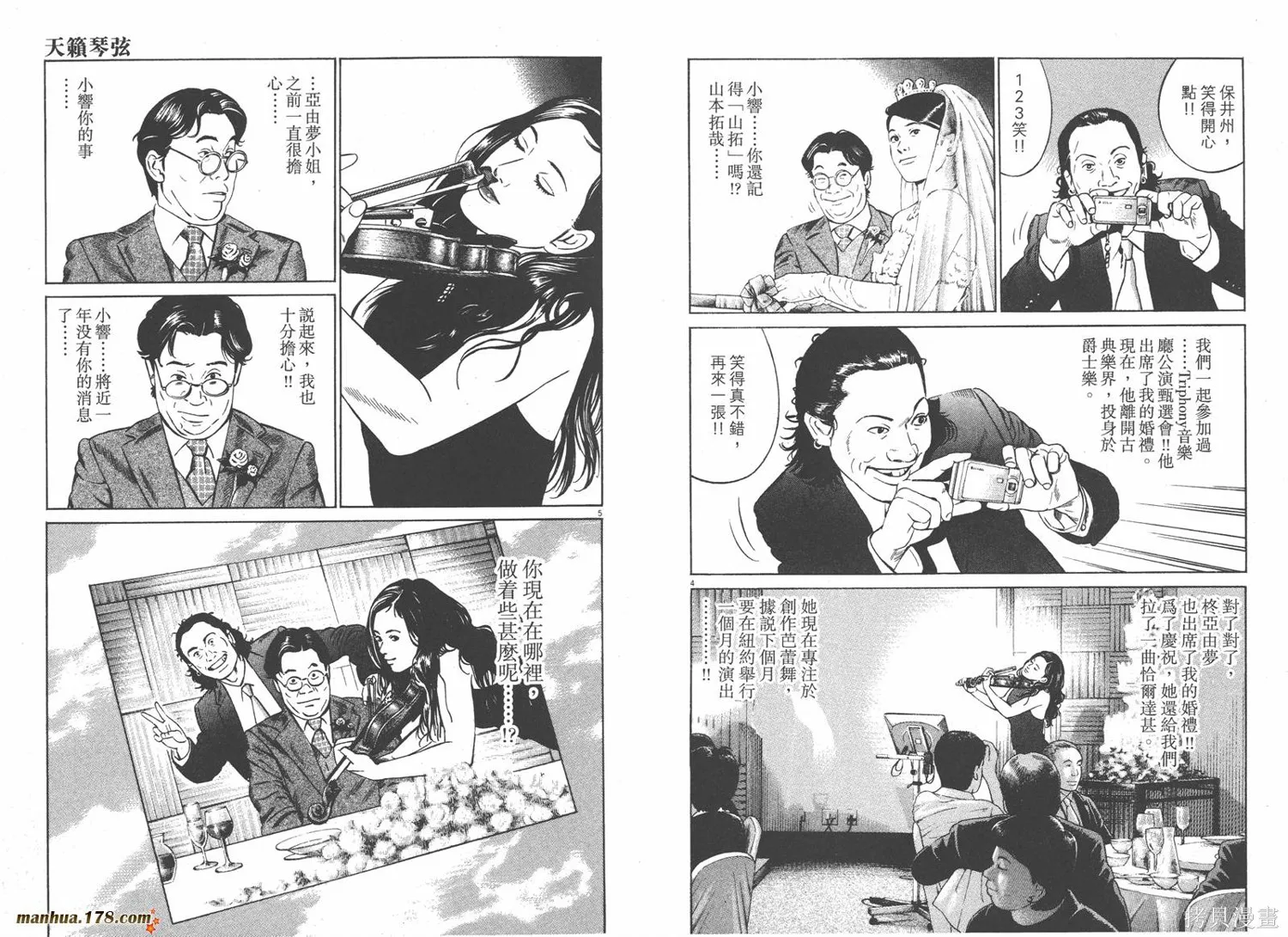 天籟琴弦,第05卷完,第120张