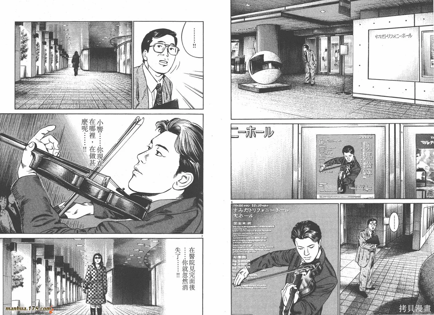天籟琴弦,第05卷完,第121张
