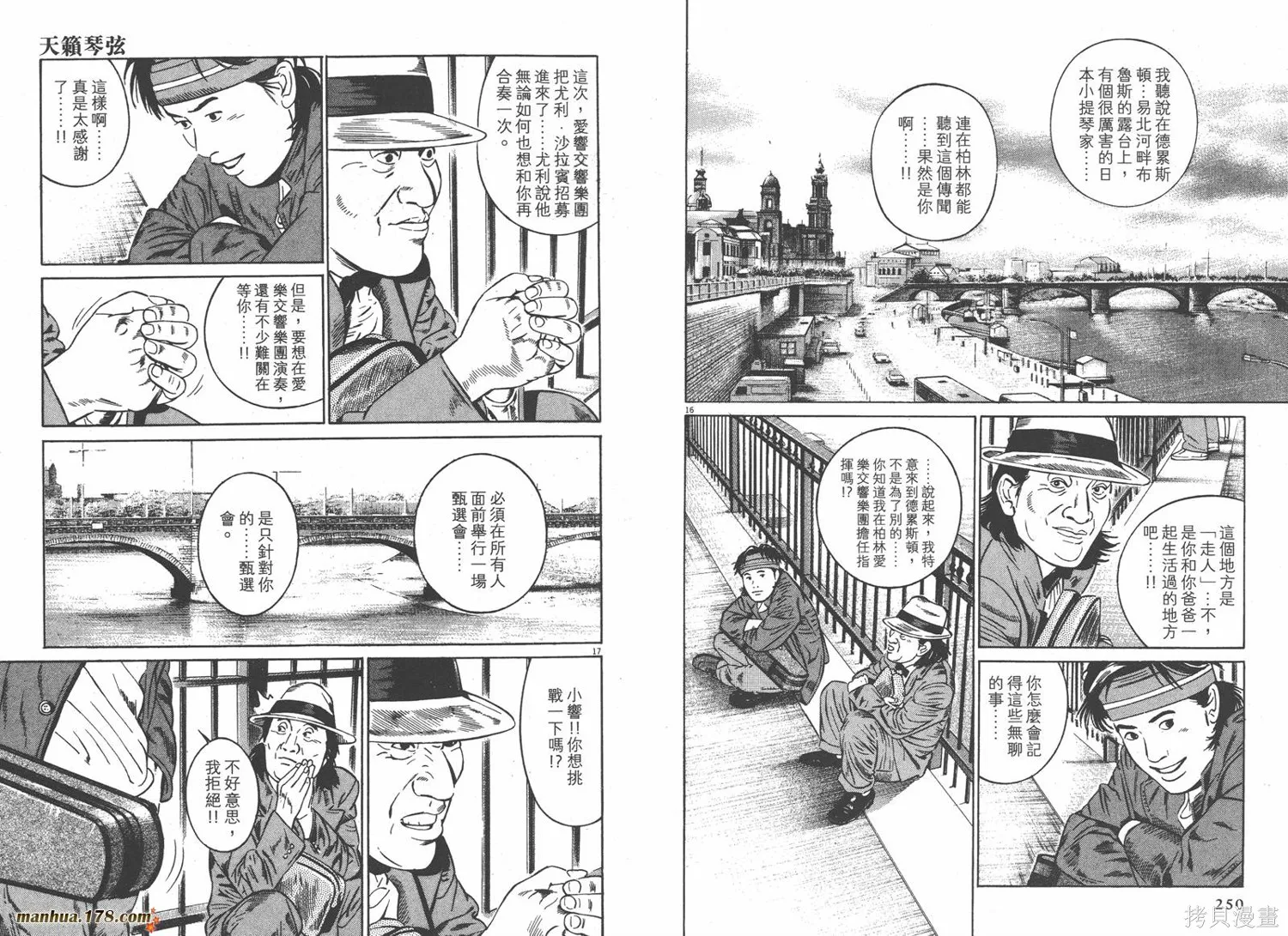 天籟琴弦,第05卷完,第126张