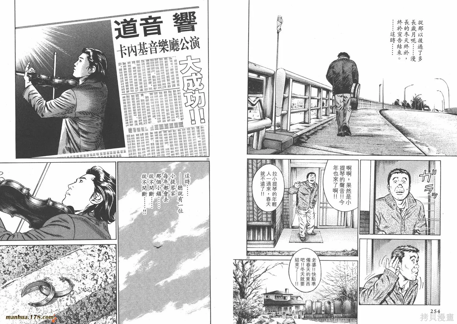 天籟琴弦,第05卷完,第128张