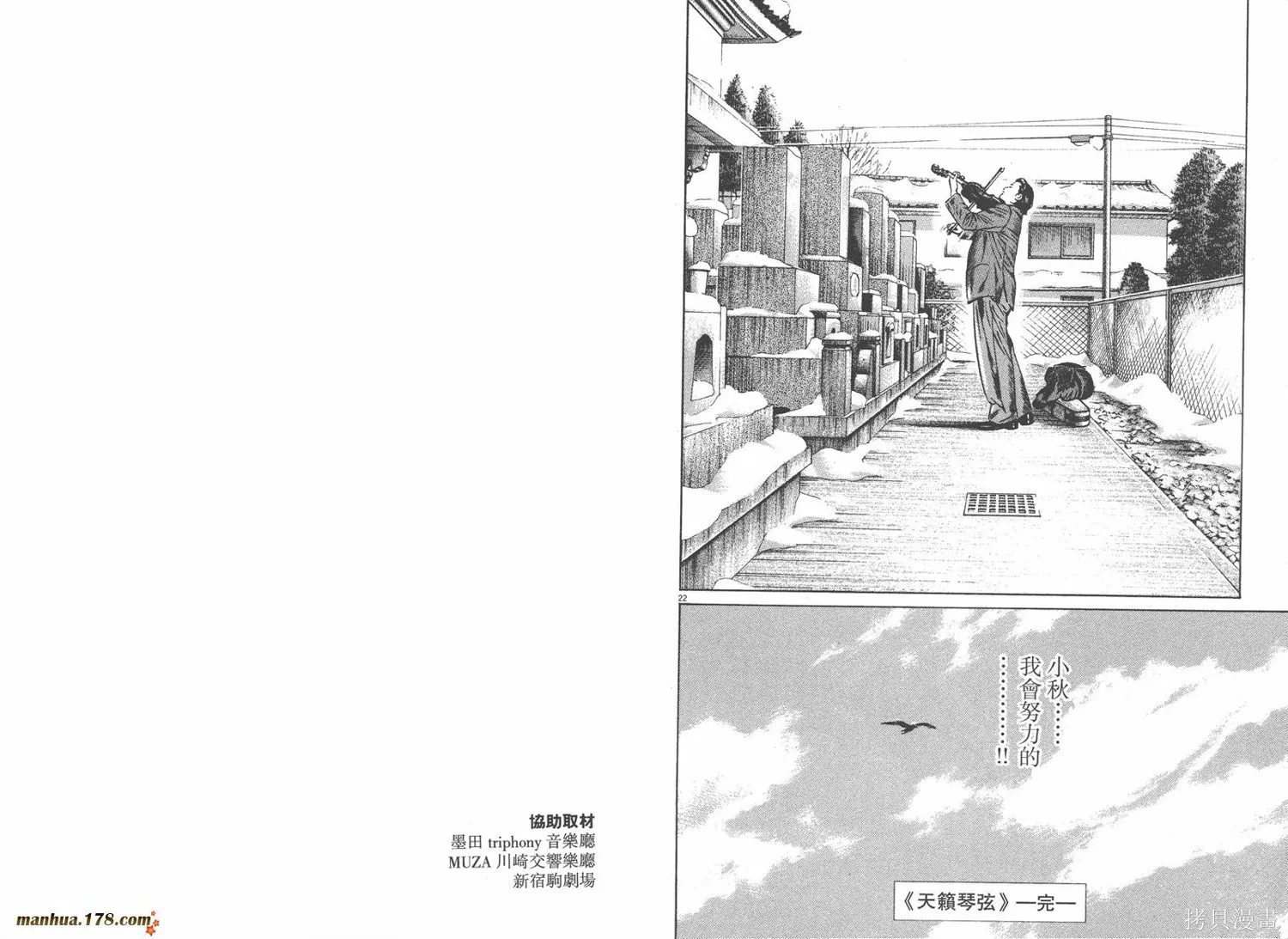 天籟琴弦,第05卷完,第129张