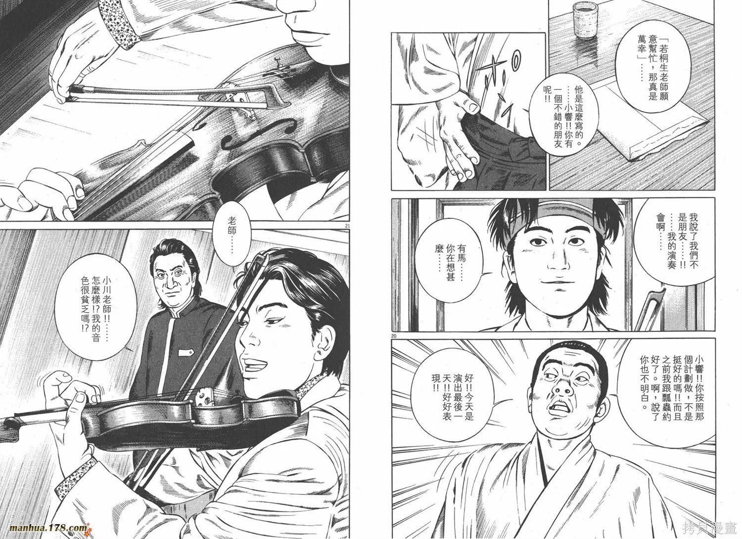 天籟琴弦,第05卷完,第13张
