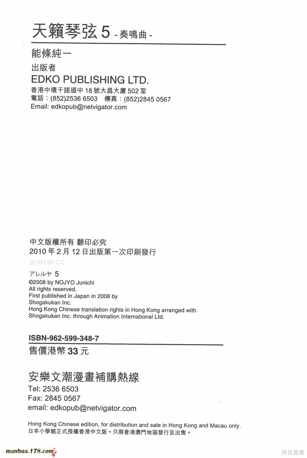 天籟琴弦,第05卷完,第130张