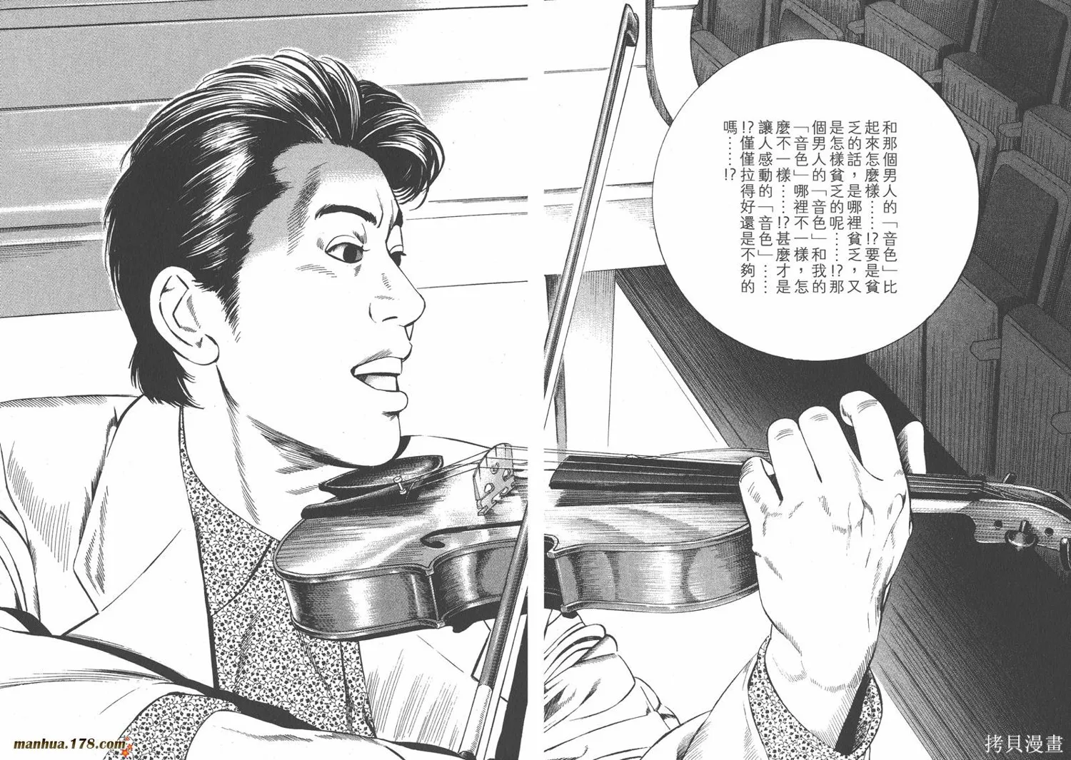 天籟琴弦,第05卷完,第14张