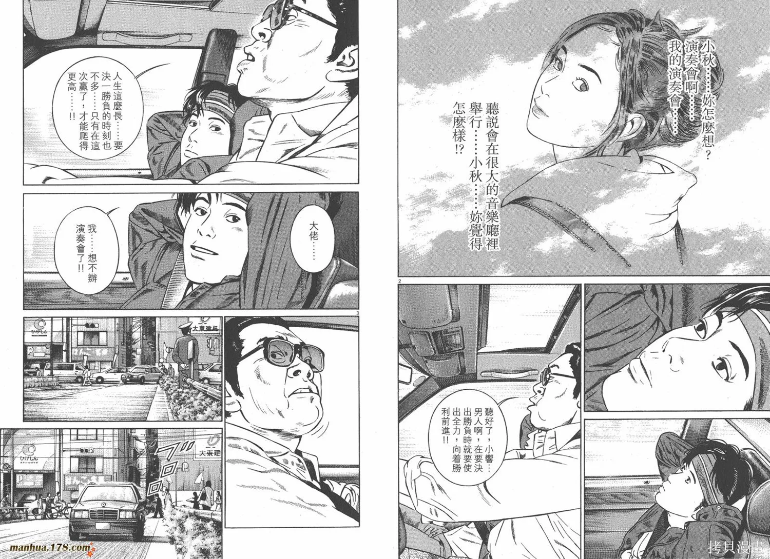 天籟琴弦,第05卷完,第16张