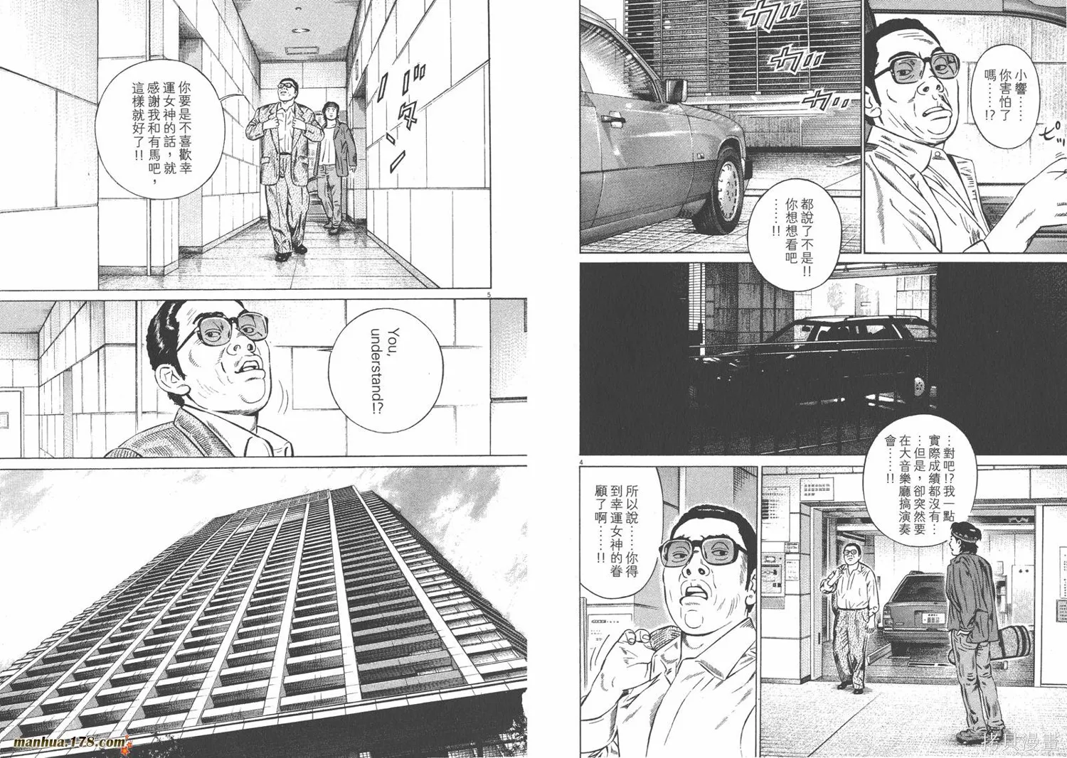天籟琴弦,第05卷完,第17张