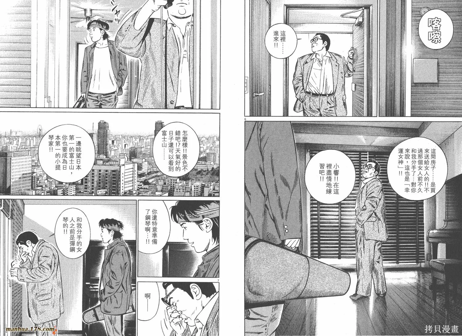 天籟琴弦,第05卷完,第18张
